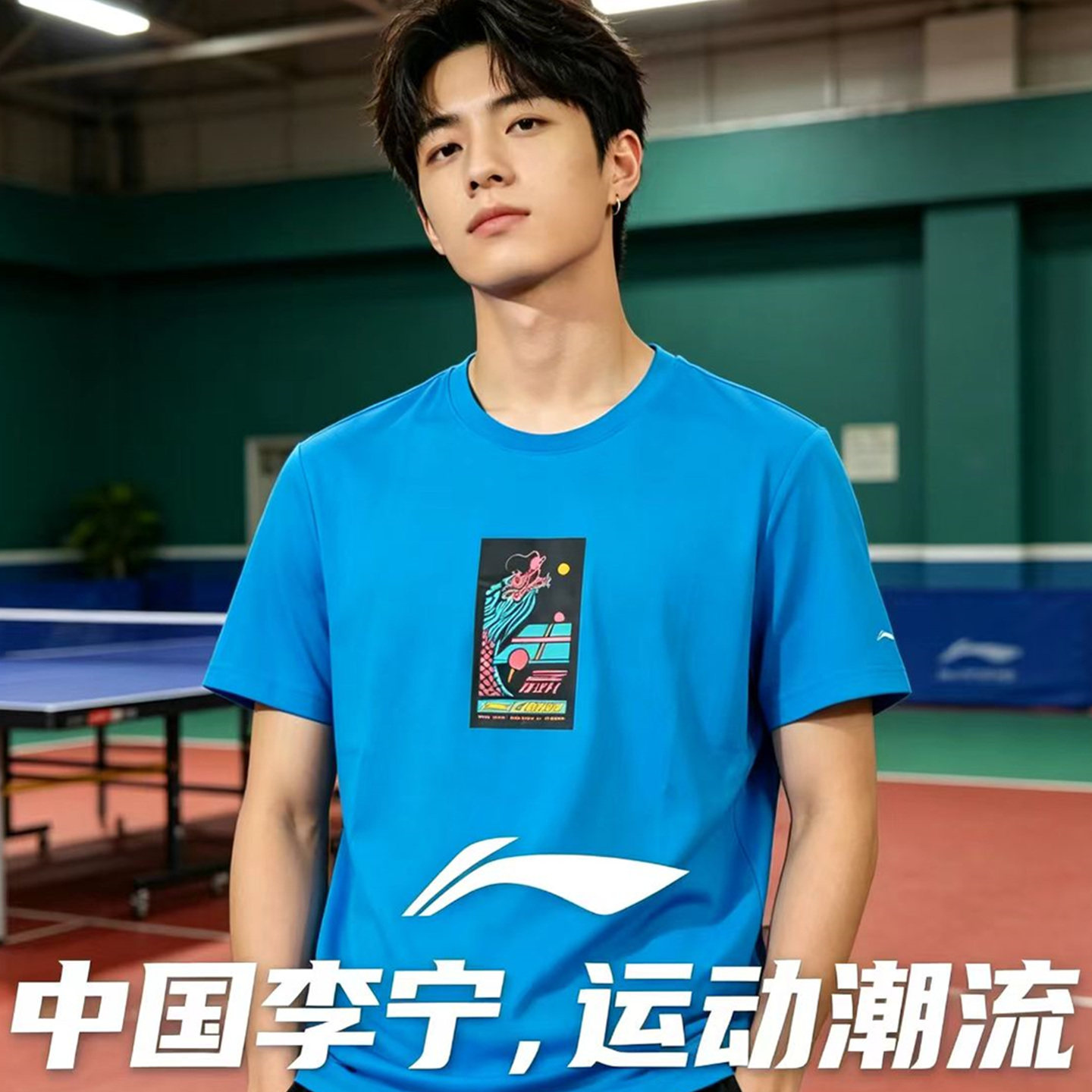 李宁乒乓球服国家队同款文化衫