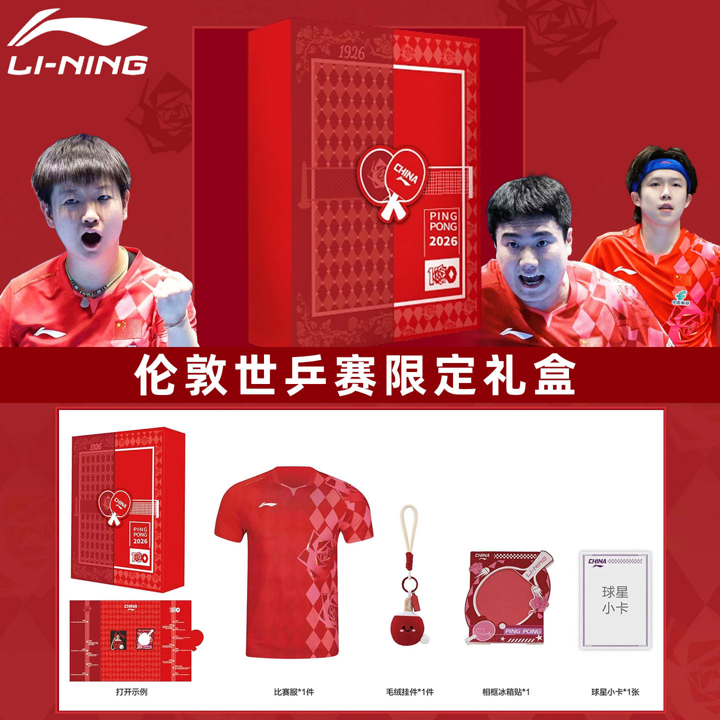 李宁乒乓球服伦敦世乒赛限量礼盒王楚钦孙颖莎王曼昱梁靖崑同码