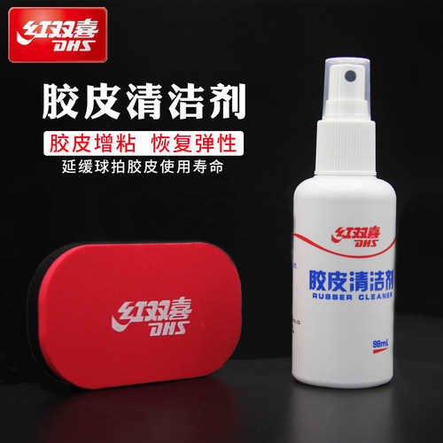 红双喜乒乓球胶皮清洗剂