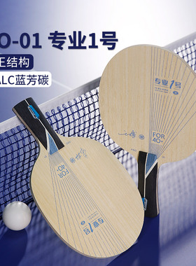 银河PRO-01专业1号5号乒乓球底板朱毅王博蝴蝶王vis外置ALC芳碳