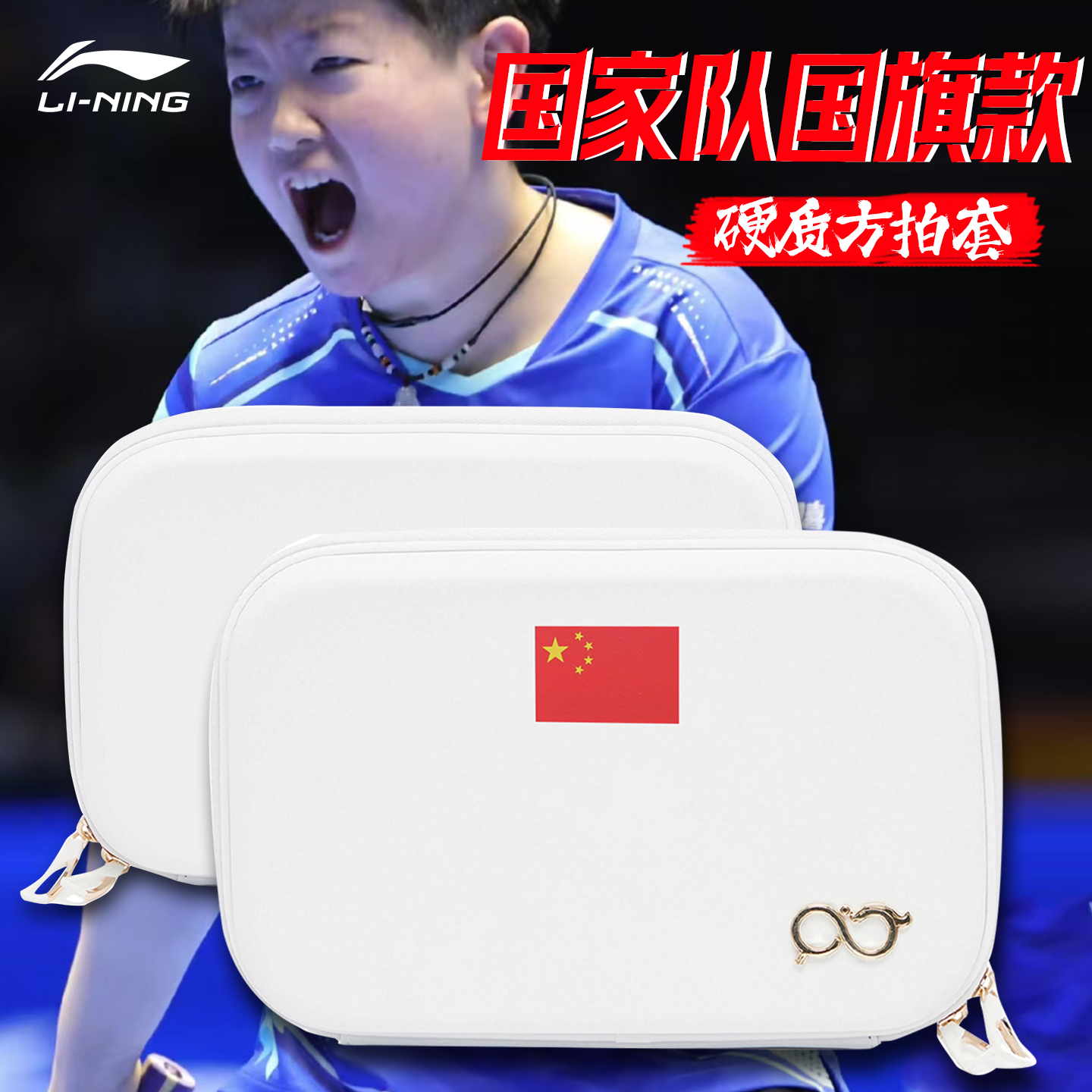 李宁25新款国家队乒乓球拍套