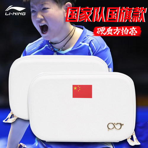 李宁25新款国家队乒乓球拍套