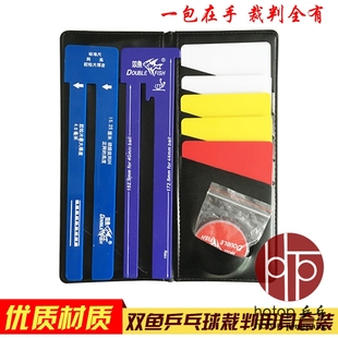 hotop 双鱼裁判用具套装乒乓球比赛工具包量网尺挑边器红黄牌
