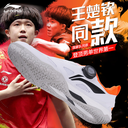 李宁乒乓球鞋国家队冠军同款