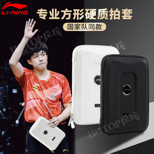 李宁乒乓球硬质拍套大容量25新品