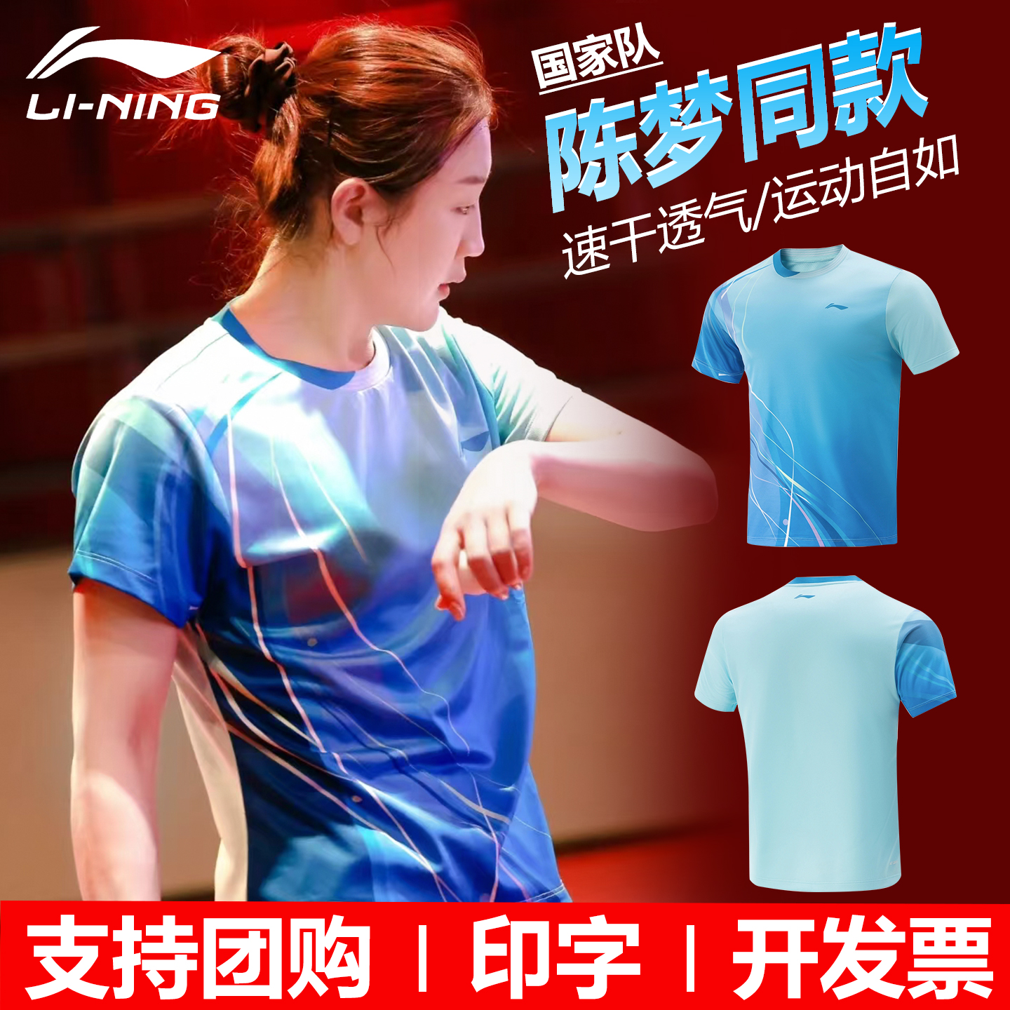 李宁国家队陈梦马龙同款乒乓球服