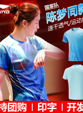 李宁乒乓球短袖训练服比赛球服国家队马龙陈梦老瓦杯同款速干透气