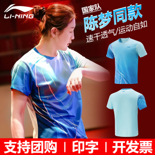 李宁乒乓球短袖 速干透气 训练服比赛球服国家队马龙陈梦老瓦杯同款