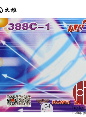 hotop 正品大维生胶套胶388C-1生胶单胶皮套胶海绵乒乓球拍套胶