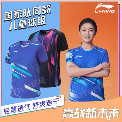 李宁儿童乒乓球服新款国家队同款