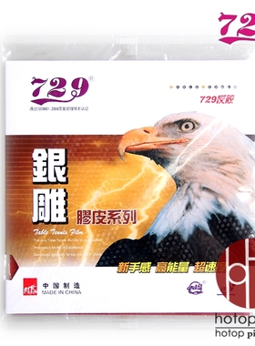 729银雕系列反胶单胶皮长胶755-2生胶563-1单胶片799乒乓球胶皮
