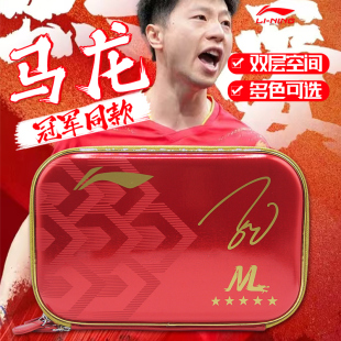 李宁乒乓球拍套双层硬质方拍套拍包马龙樊振东孙颖莎林高远同款