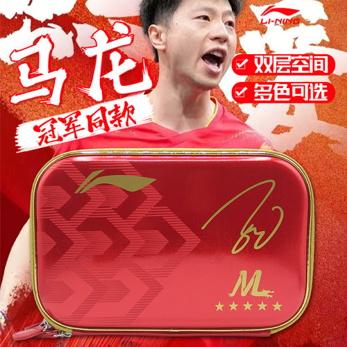 李宁乒乓球拍套马龙孙颖莎国家队