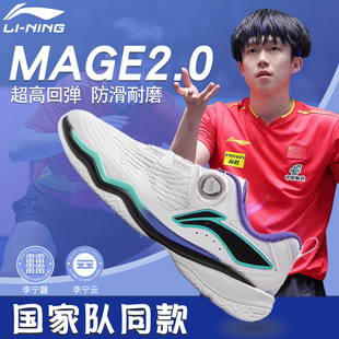李宁乒乓球鞋国家队同款MAGE 2.0男鞋女鞋BOA旋钮专业比赛运动鞋