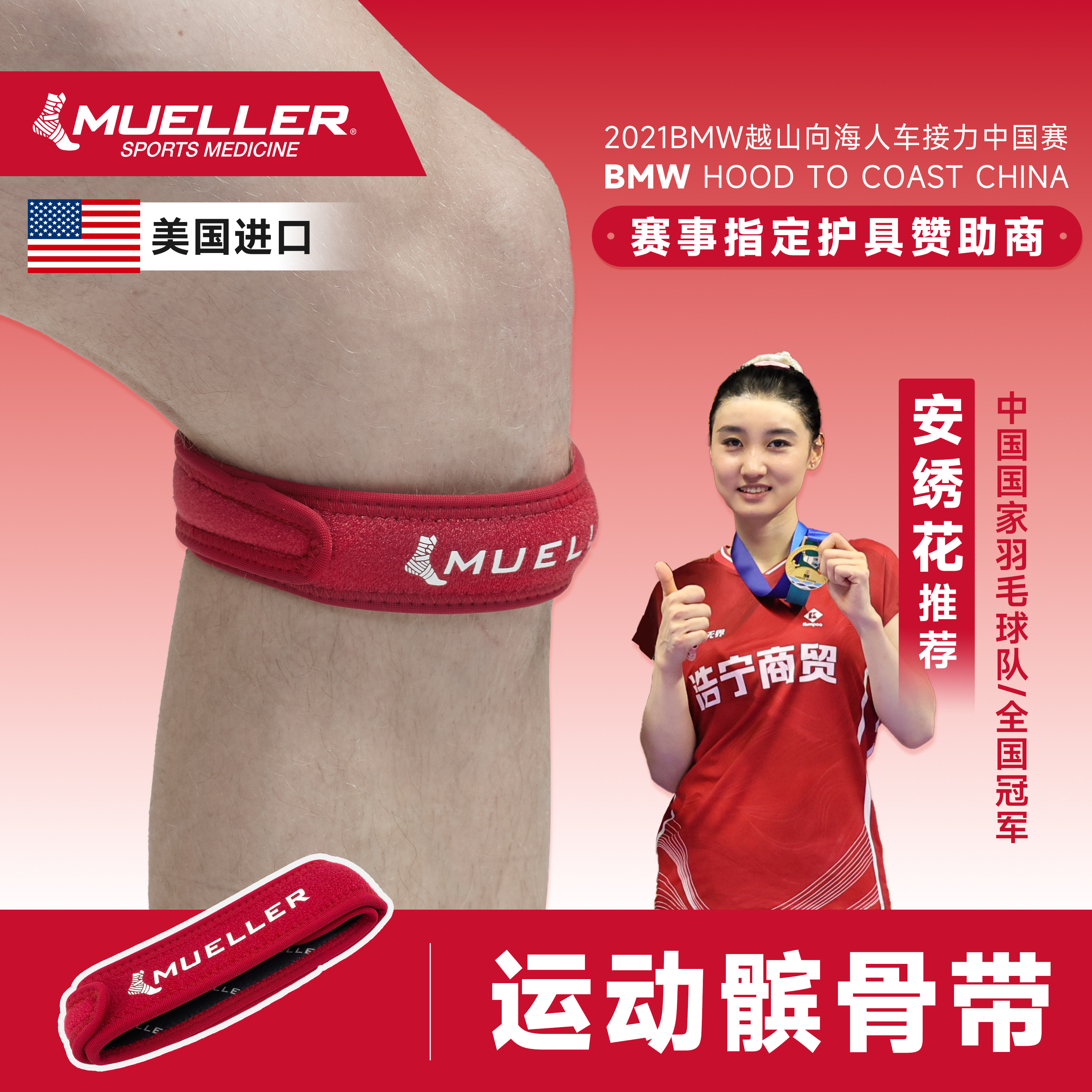Mueller/慕乐穆勒运动髌骨带安绣花推荐王楚钦同款加压带美国进口