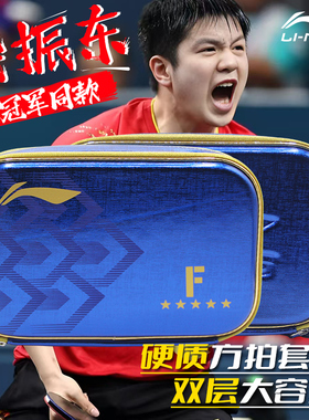李宁乒乓球拍套双层硬质方拍套拍包樊振东马龙孙颖莎林高远同款