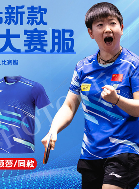 李宁乒乓球服国家队同款大赛服比赛服国服王楚钦孙颖莎多哈世乒赛