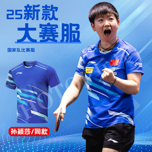 李宁乒乓球服国家队孙颖莎同款