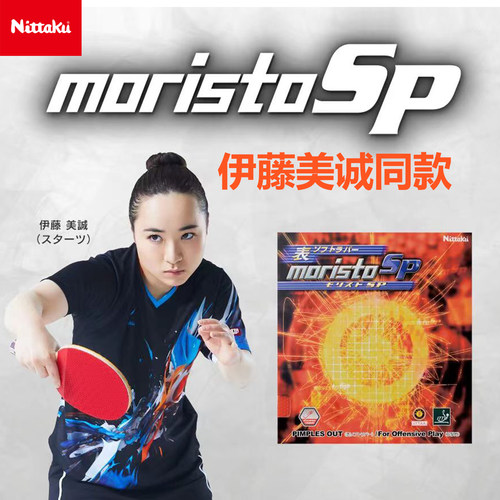 尼塔库乒乓球胶皮伊藤美诚同款