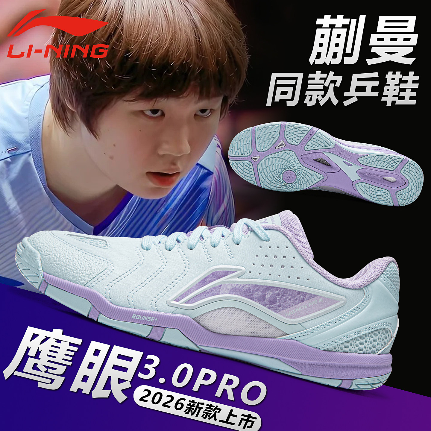 李宁乒乓球鞋蒯曼林诗栋同款男鞋女鞋国家队同款鹰眼3.0PRO运动鞋