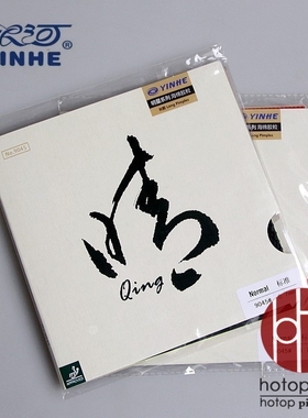 hotop正品银河晴长胶套胶9045乒乓球长胶胶皮专业版防弧圈单胶皮