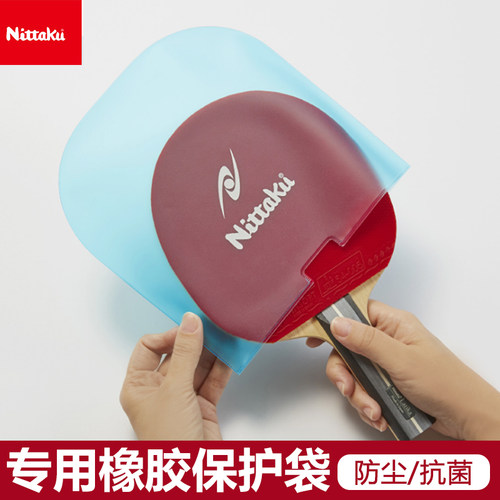 nittaku尼塔库乒乓球拍保护袋