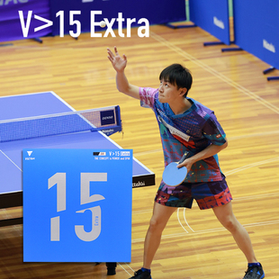 VICTAS维克塔斯V15 Extra乒乓球胶皮丹羽孝希款内能反胶套胶泥洼