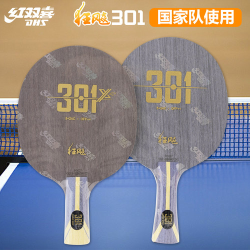 红双喜乒乓球拍底板301球拍