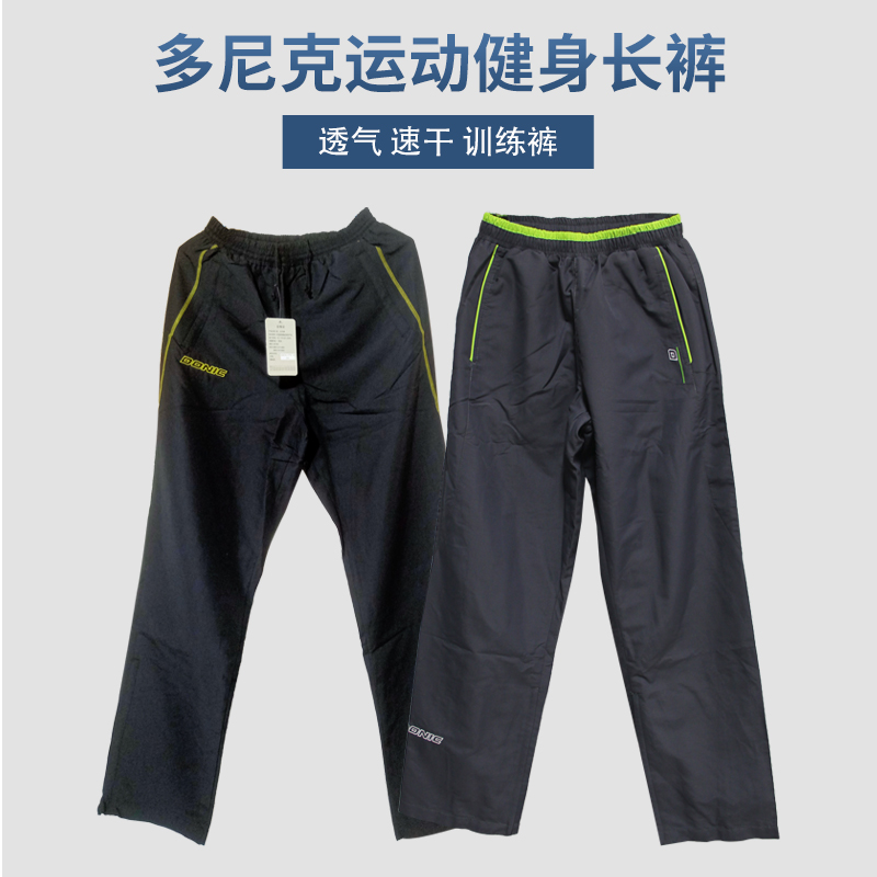 多尼克运动长裤清仓特价外套棉服