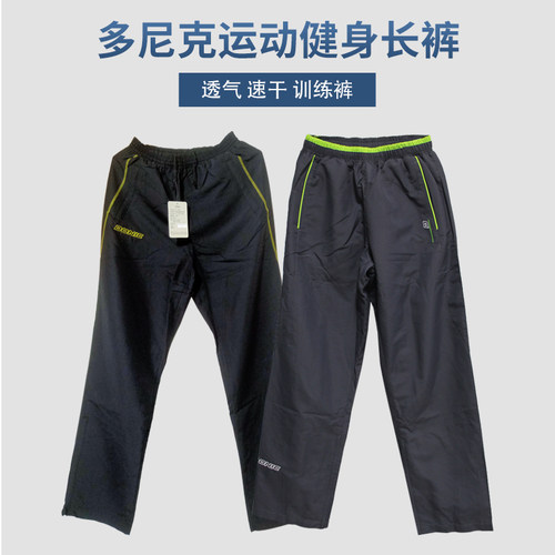 多尼克运动长裤清仓特价外套棉服