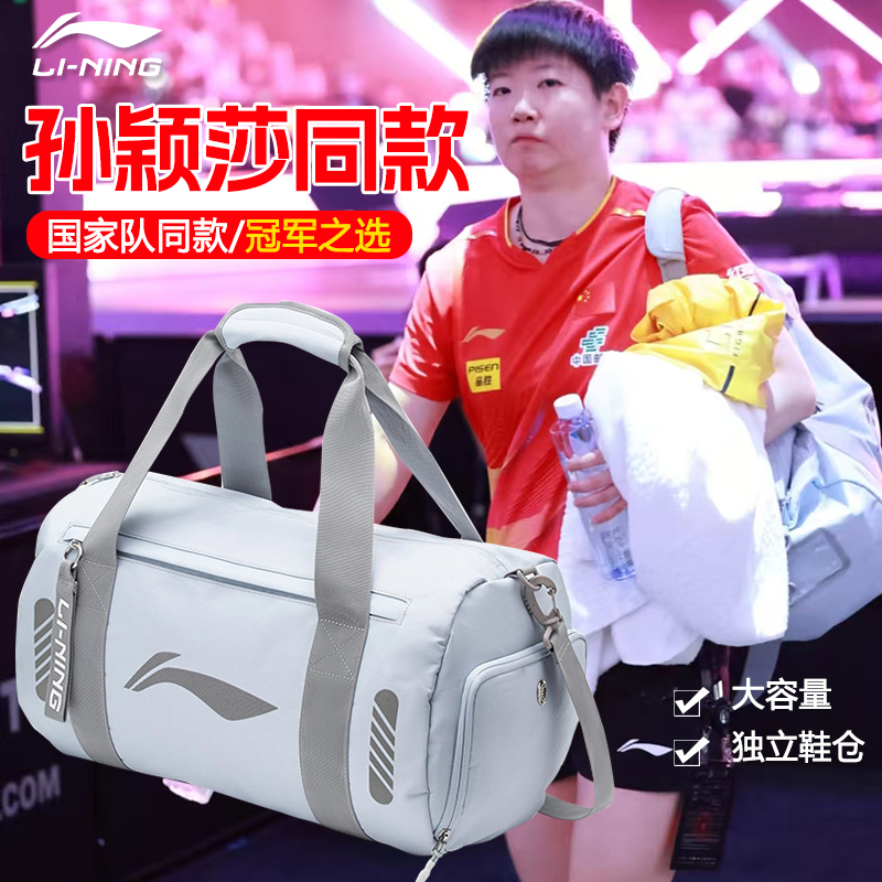 李宁国家队孙颖莎王曼昱同款乒乓球包运动包单肩背包桶包手提包