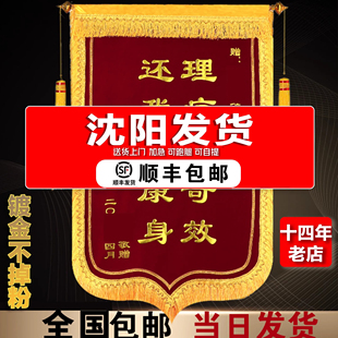 沈阳顺丰发货锦旗定制定做医生老师幼儿园法官律师法院检察官警察