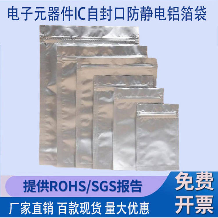 防静电铝箔自封食品干果茶叶小号加厚防潮避光密封礼品袋100个装