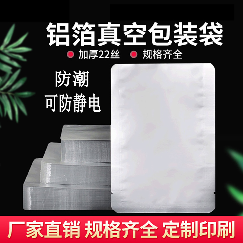 大号铝箔袋防静电防潮真空包装