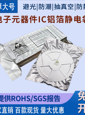加厚大号防潮静电真空铝箔袋IC电子元器件芯片锡箔密自封塑料包装
