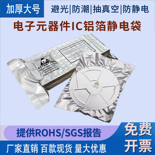 加厚大号防静电真空防潮纯铝箔袋