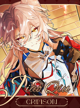 【崩铁同人寄售】椒丘  徽章色纸镭射票动漫周边55x85mm