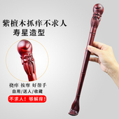 紫檀木痒痒挠老头乐红木抓背神器扒背抓痒器全身背部耙不求人
