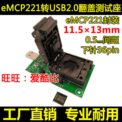 eMCP221翻盖弹片转USB2.0测试座 BGA221烧录座 读取资料数据恢复