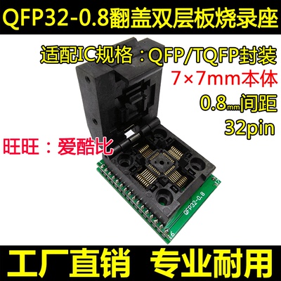 QFP32转DIP32 烧录座 0.8mm脚距 TQFP32 FQFP32编程座 烧写座现货