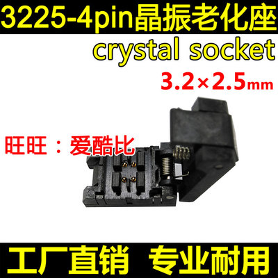 3225-4pin晶振老化座3.2×2.5 crystal oscillator探针翻盖测试座