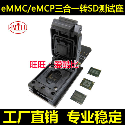 eMMC153/169、eMCP162/186、eMCP221三合一转SD接口测试座，只要移动测试座在PCB板上的安装位置，即可适配3种不同规格的IC。工厂现货，当天发！