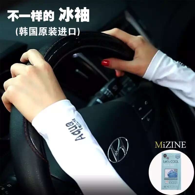 韩国原装进口Mizline防晒冰丝袖套降温防紫外线不勒高品质特价清