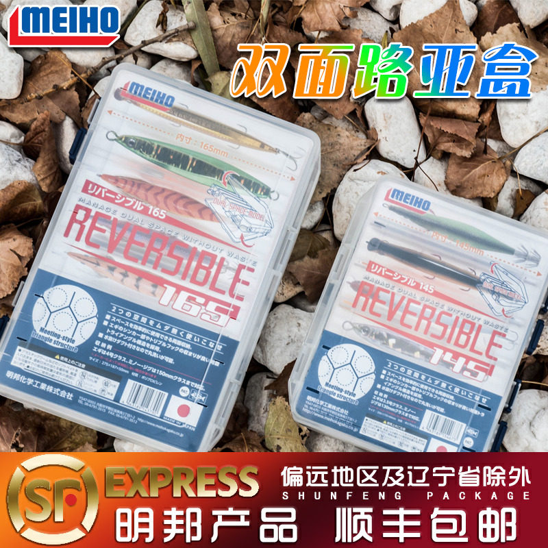 米诺盒日本明邦(名邦)MEIHO165 145双面路亚盒配件盒路亚饵木虾盒