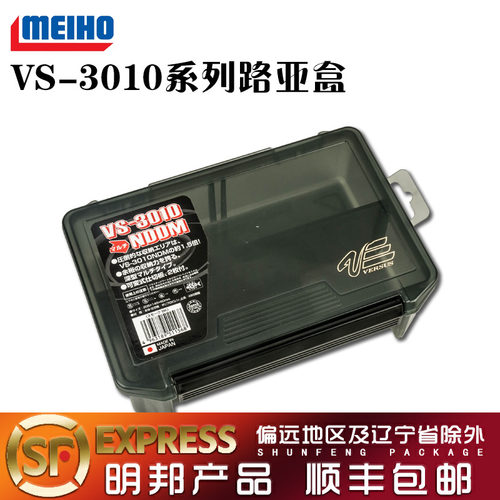 日本明邦MEIHO（名邦）VS-3010配件盒路亚盒收纳盒储物盒假饵盒