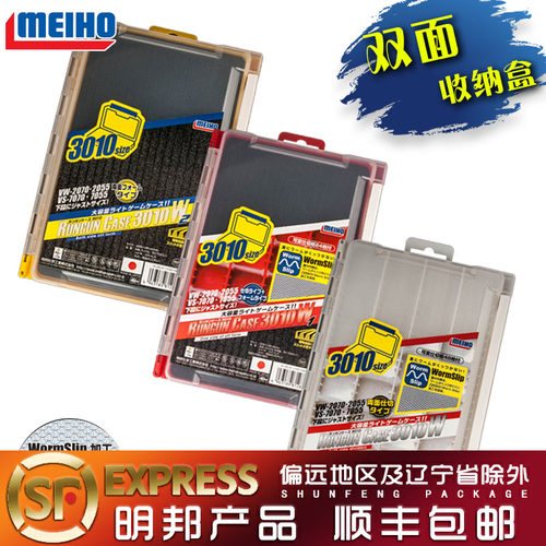 日本明邦MEIHO（名邦）3010W双面收纳盒路亚盒亮片盒饵盒配件盒