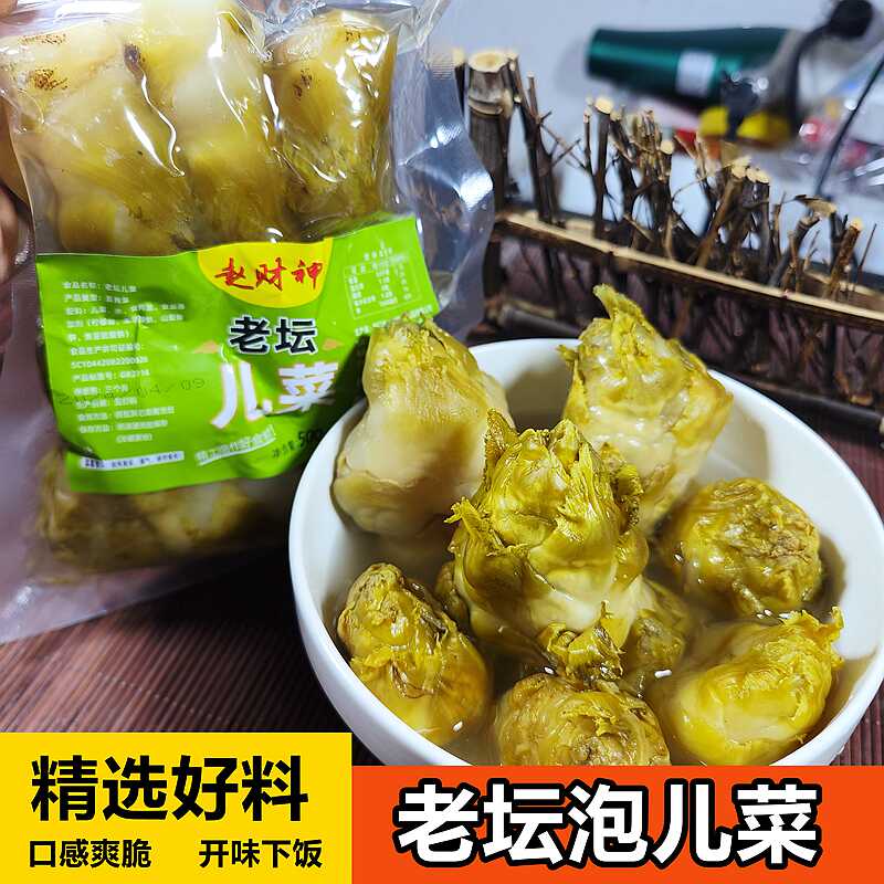 正宗老坛儿菜袋装500g腌制泡菜娃娃菜四川特产酸爽下饭菜咸菜芽菜 水产肉类/新鲜蔬果/熟食 腌制/榨菜/泡菜 原图主图