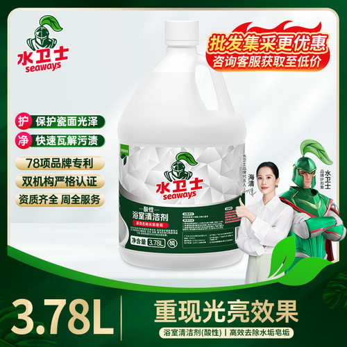 水卫士浴室清洁剂酸性商用酒店玻璃卫生间强力除水垢去污渍清洁