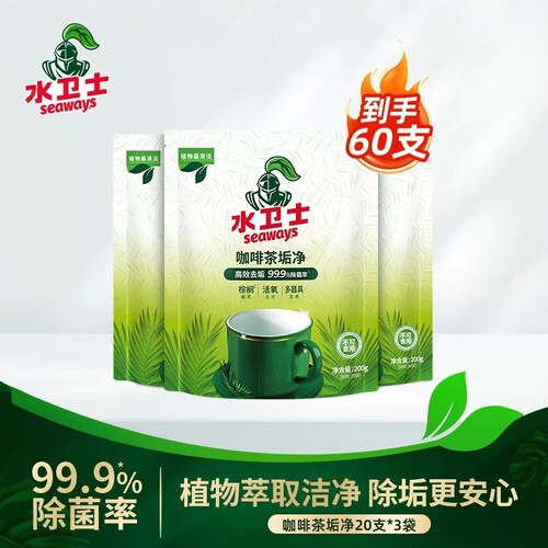 茶垢净茶具清洁剂茶壶茶杯清洗剂咖啡机保温杯料理机去茶垢