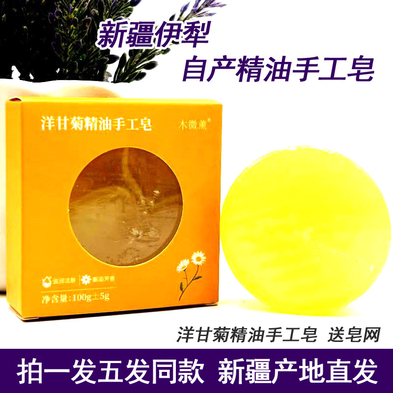 拍一发五新疆风干老皂洋甘菊纯奶手工皂洗脸洗澡温和滋润植物冷制